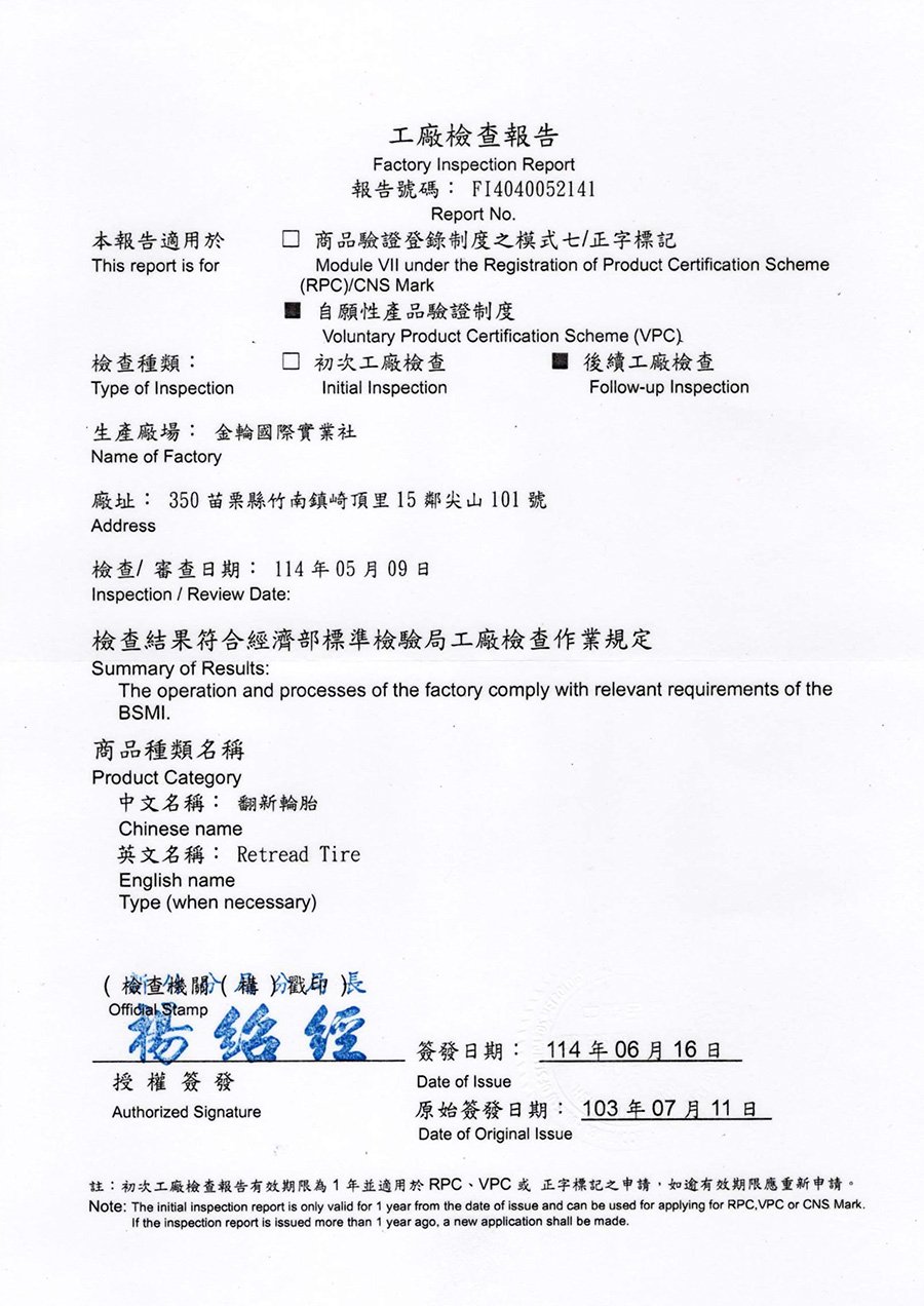 VPC-工廠檢查報告 114年