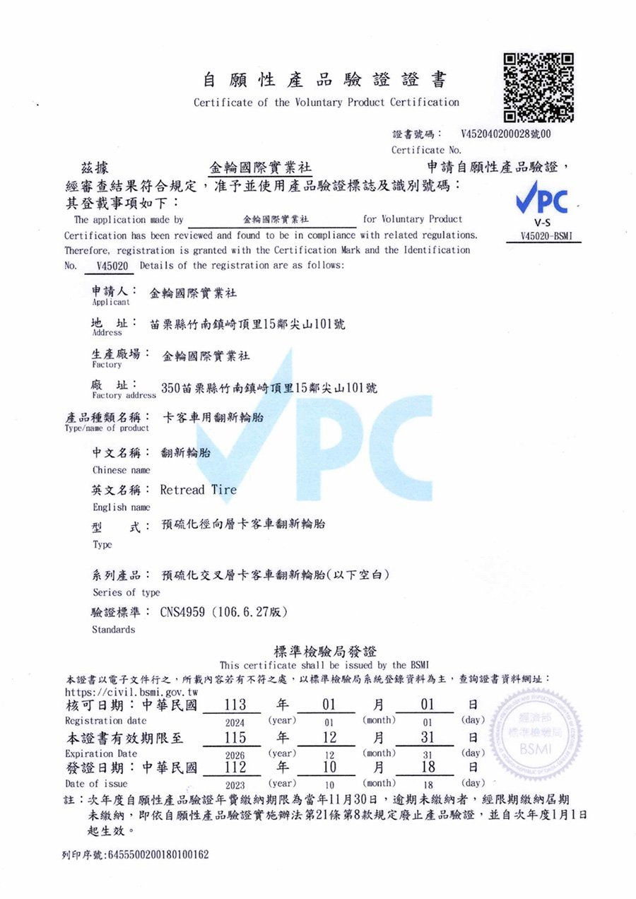 VPC-自願性產品驗證證書 112年發證